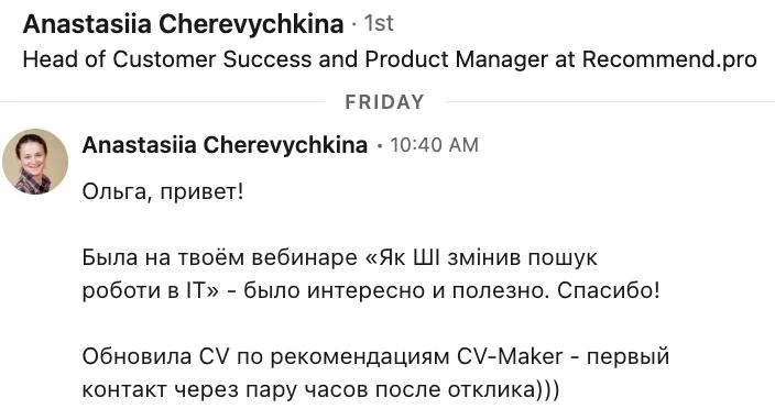 Що кажуть клієнти — Product Manager