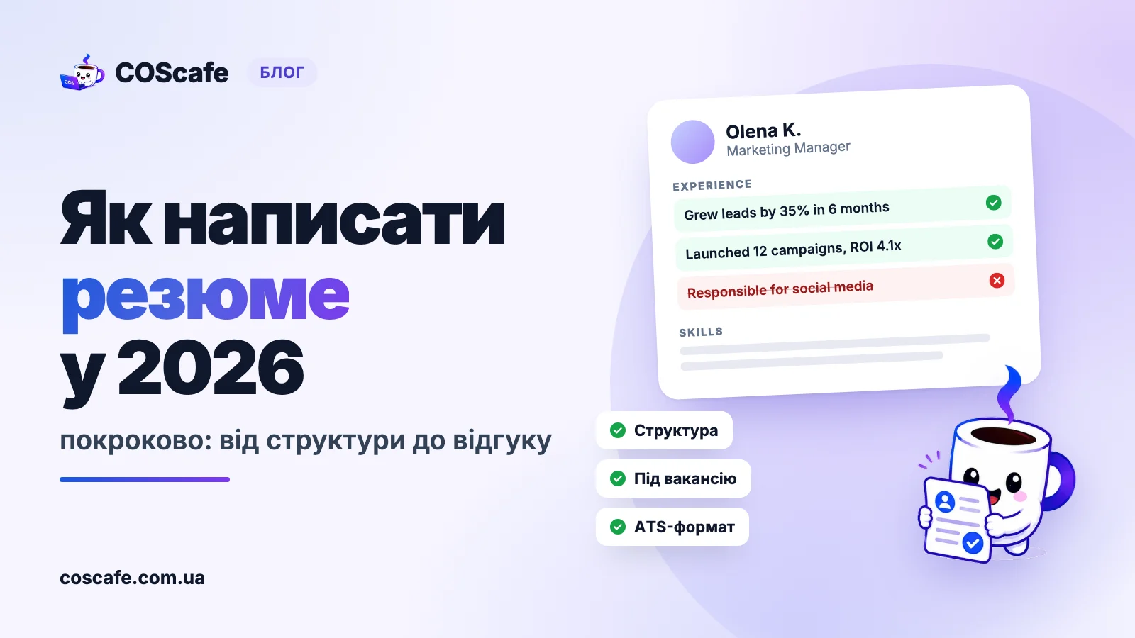 Як написати резюме у 2026 році: структура, приклади, чек-лист