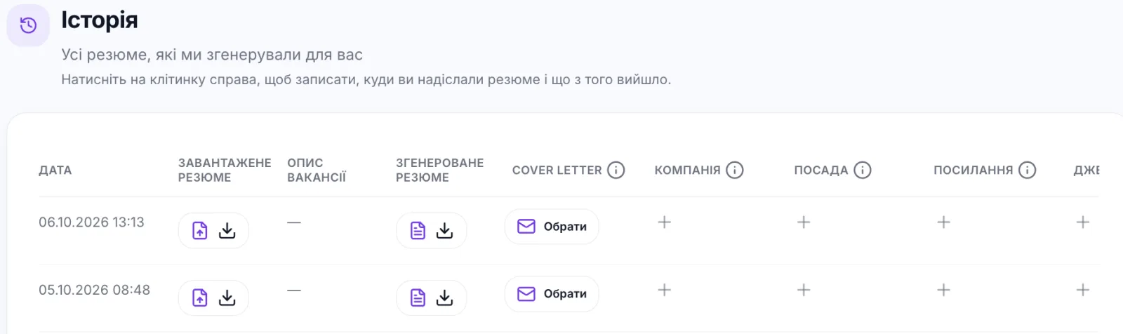Полный трекинг откликов на вакансии — смотреть на платформе →