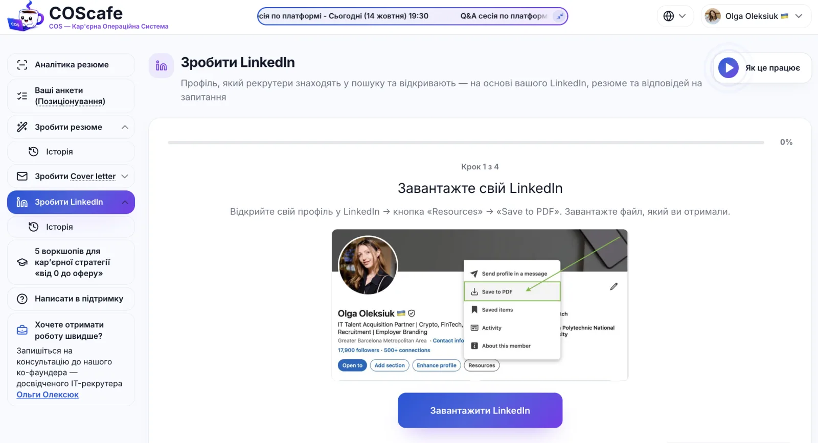 Редактирование LinkedIn-профиля на платформе COScafe